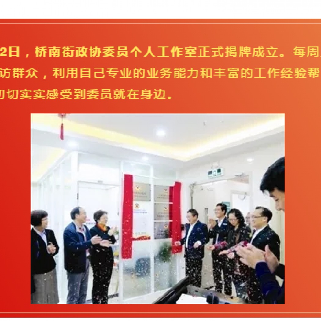 政協之聲，服務為民