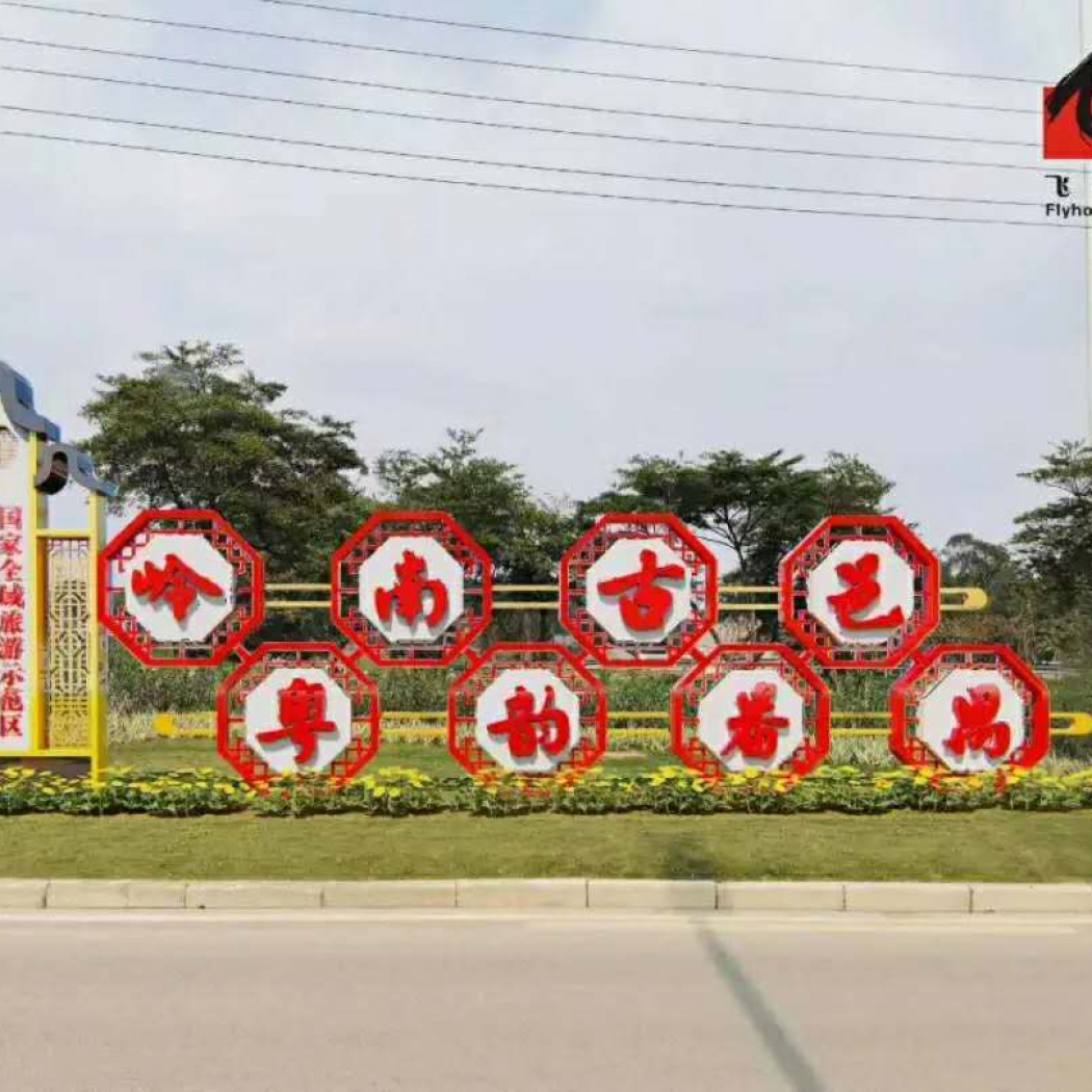 番禺大道北造型立牌順利完工！