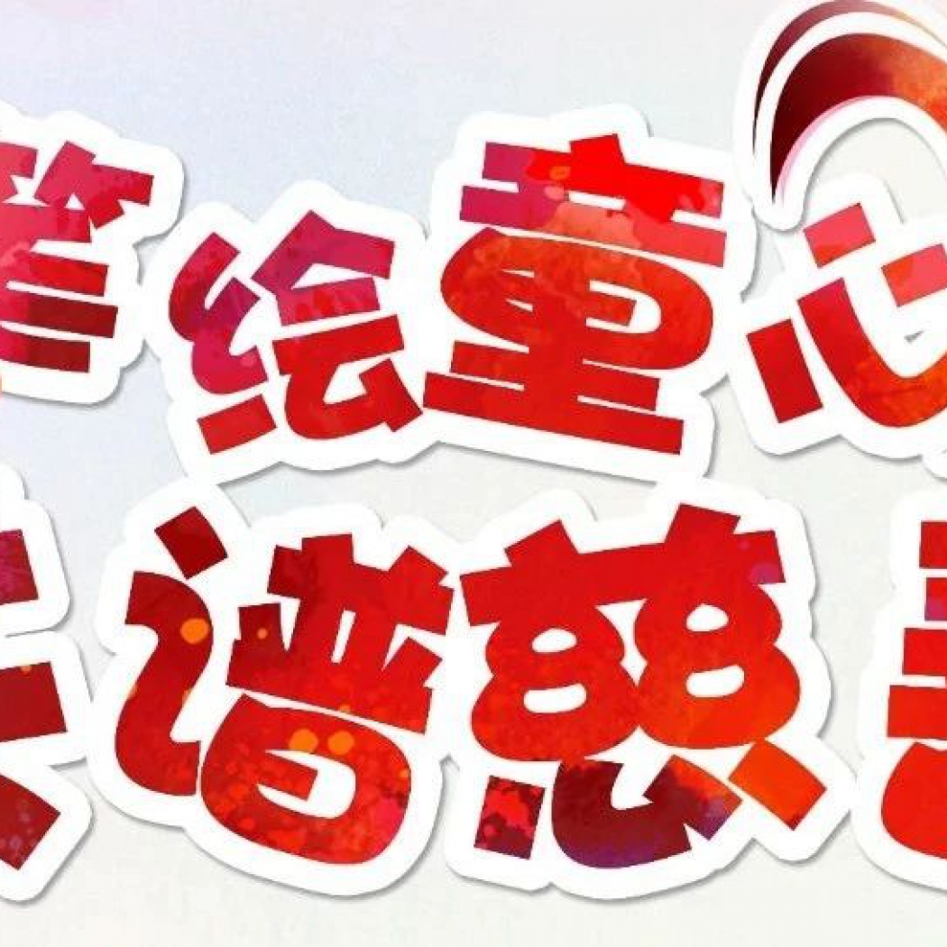 邀您賞童心畫，為番禺慈善添溫暖！