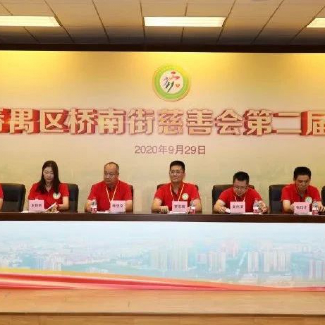 大愛同行，慈善花開！飛馬傳播助力橋南街慈善會第二屆會員大會順利舉行！