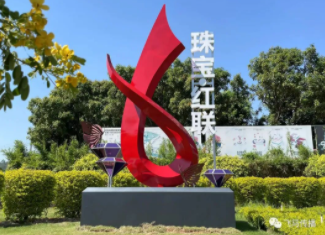黨建文化×番禺區(qū)珠寶首飾產(chǎn)業(yè)鏈丨這顆南粵明珠越來(lái)越靚麗了！