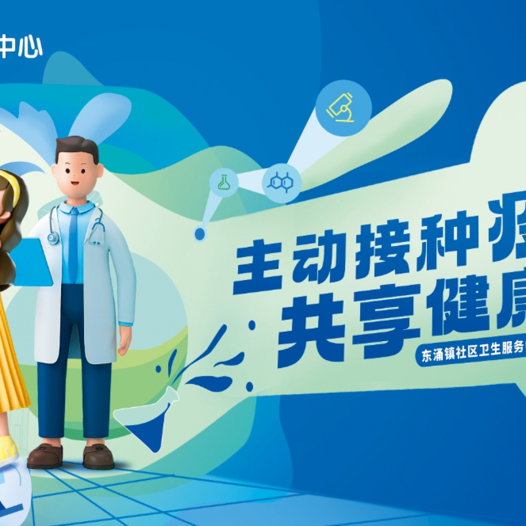 飛馬傳播×東涌鎮(zhèn)社區(qū)衛(wèi)生服務(wù)中心國(guó)家基本公共衛(wèi)生服務(wù)項(xiàng)目（免費(fèi)）系列宣傳活動(dòng)！