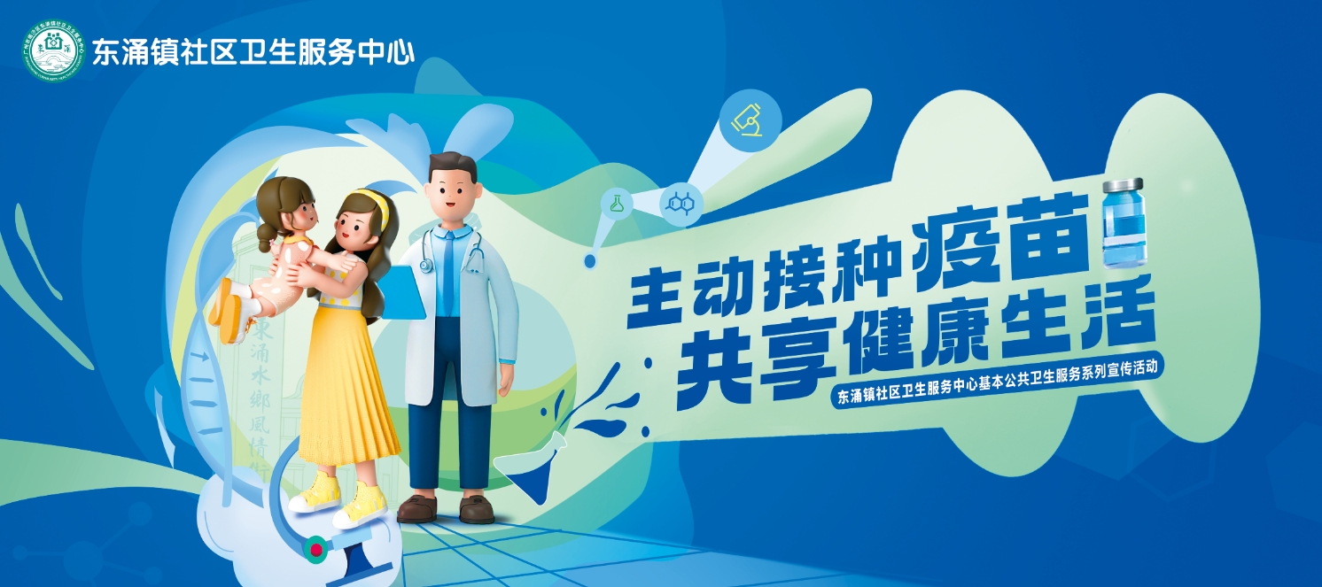 飛馬傳播×東涌鎮(zhèn)社區(qū)衛(wèi)生服務(wù)中心國家基本公共衛(wèi)生服務(wù)項目（免費）系列宣傳活動！